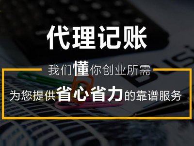 昆明代理記賬